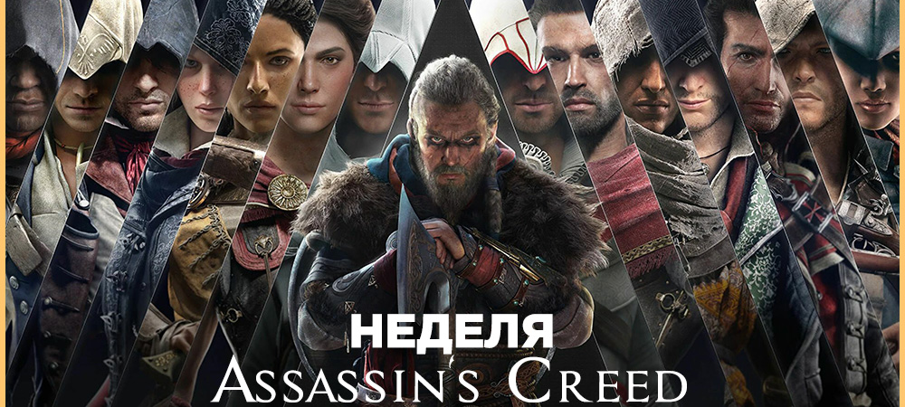 серия игр Assassin's Creed